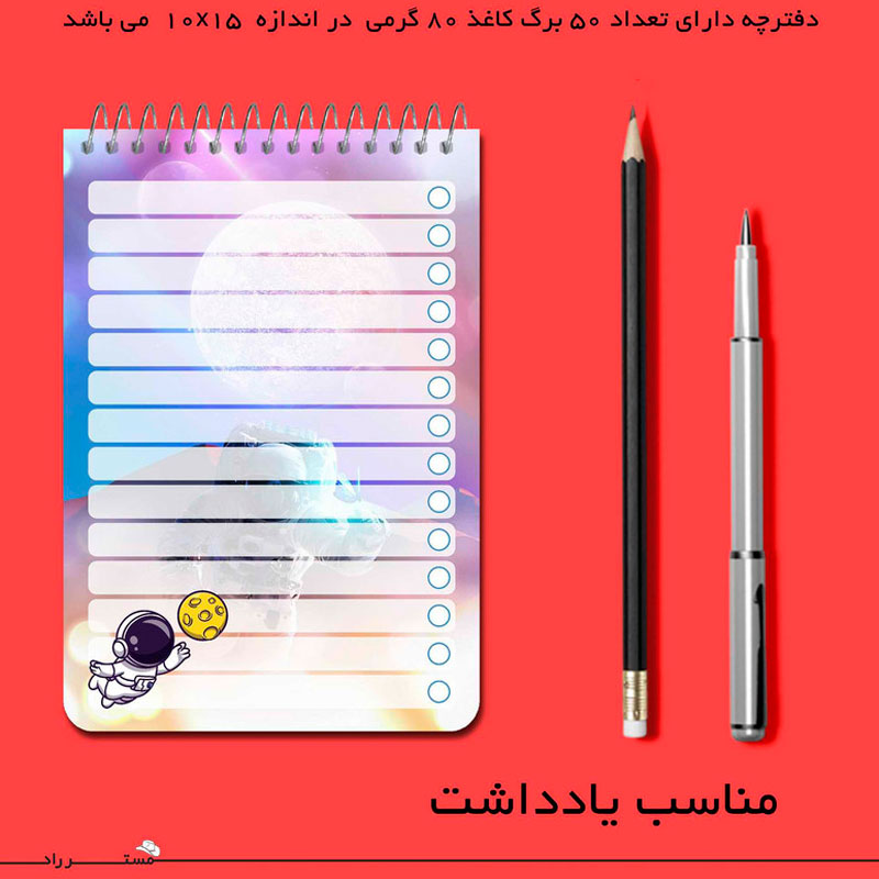 دفترچه یادداشت 50 برگ طرح فضانورد مستر راد کد 178815