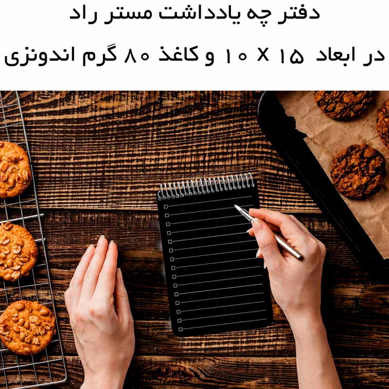 دفترچه یادداشت 50 برگ طرح Cheekbox Remember مستر راد کد 1954