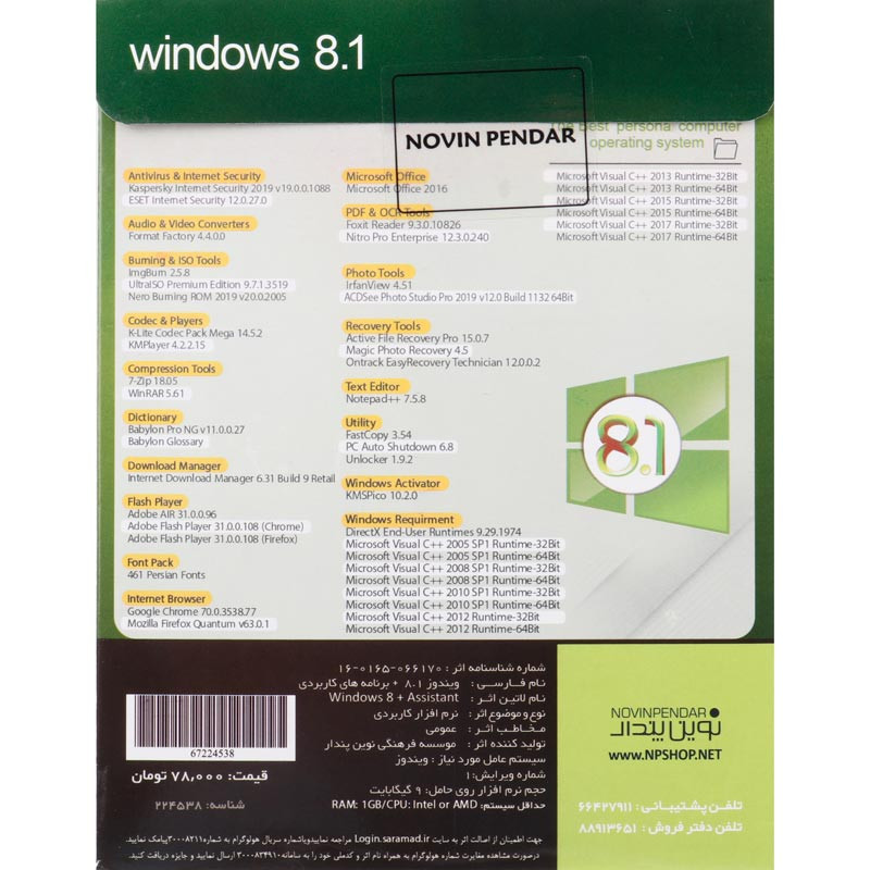 Windows 8.1 Ultimate All Edition 1DVD9 نوین پندار