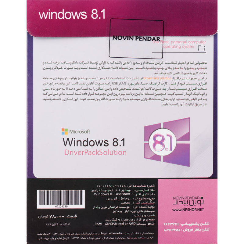 Windows 8.1 All Edition + DriverPack Solution 1DVD9 نوین پندار