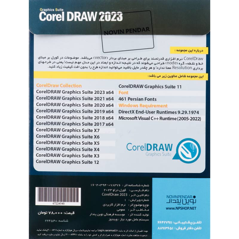 CorelDRAW 2023 Graphics Suite + Collection 1DVD9 نوین پندار