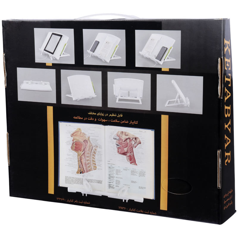 نگهدارنده کتاب کتابیار Ketabyar Plus