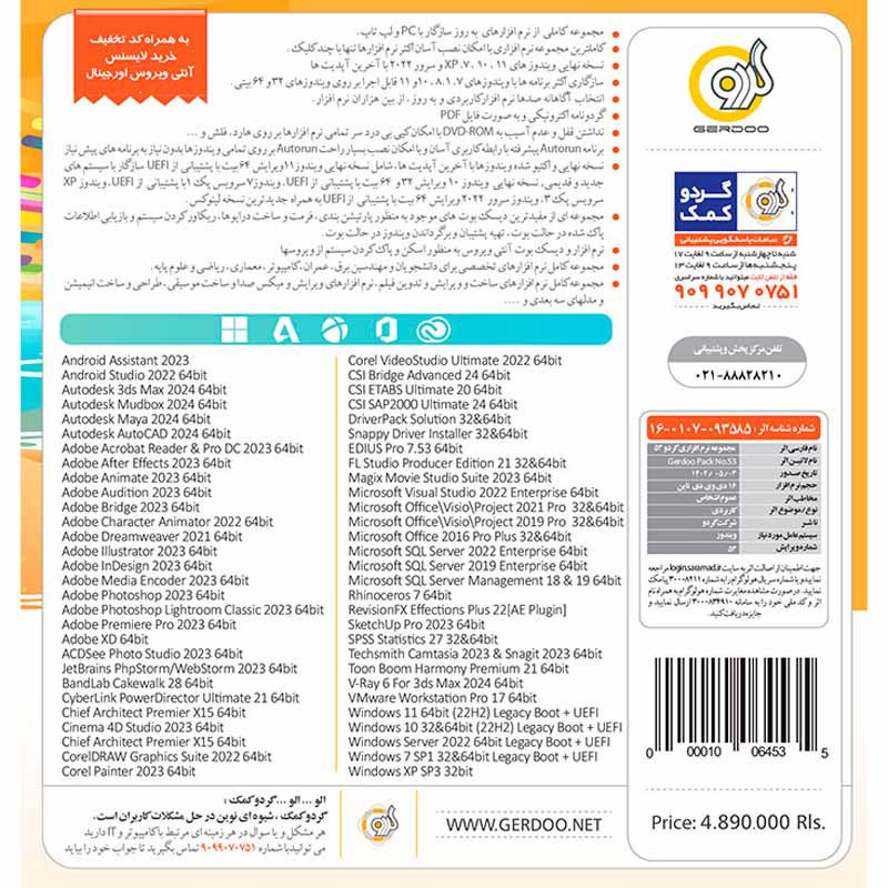 پک نرم افزاری گردو Gerdoo 53 16DVD9 2023