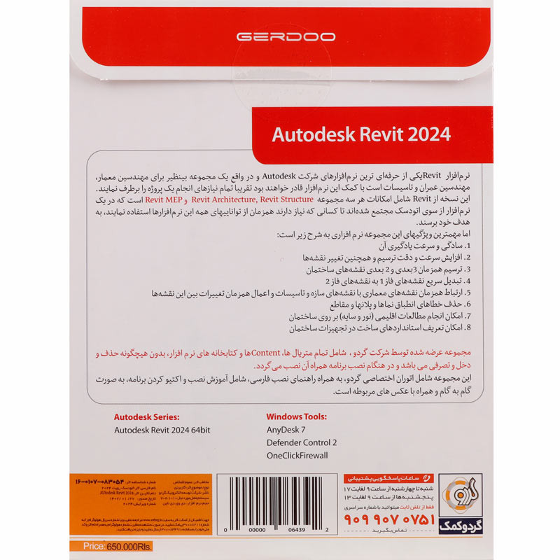Autodesk Revit 2024 1DVD9 گردو