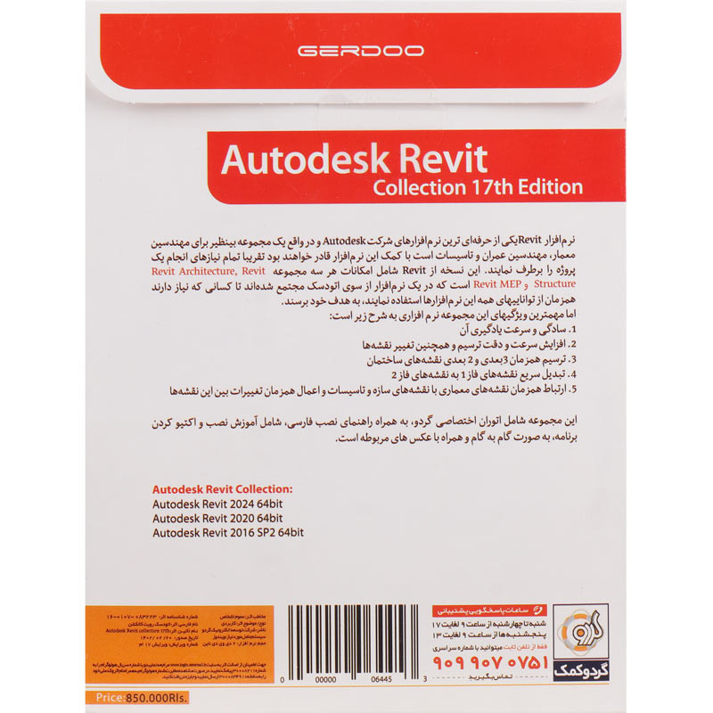 Autodesk Revit Collection 17th Edition 2DVD9 گردو