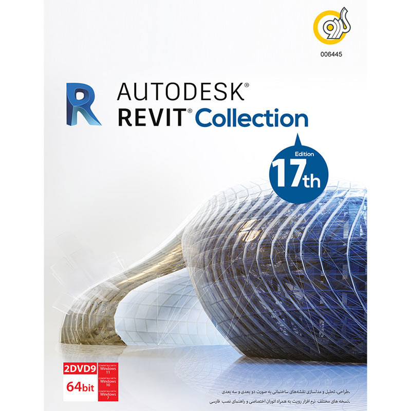 Autodesk Revit Collection 17th Edition 2DVD9 گردو