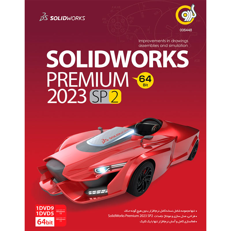 SolidWorks Premium 64Bit 2023 SP2 1DVD9+1DVD5 گردو