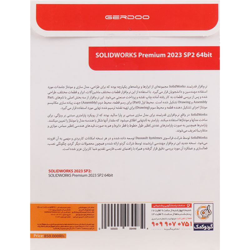 SolidWorks Premium 64Bit 2023 SP2 1DVD9+1DVD5 گردو