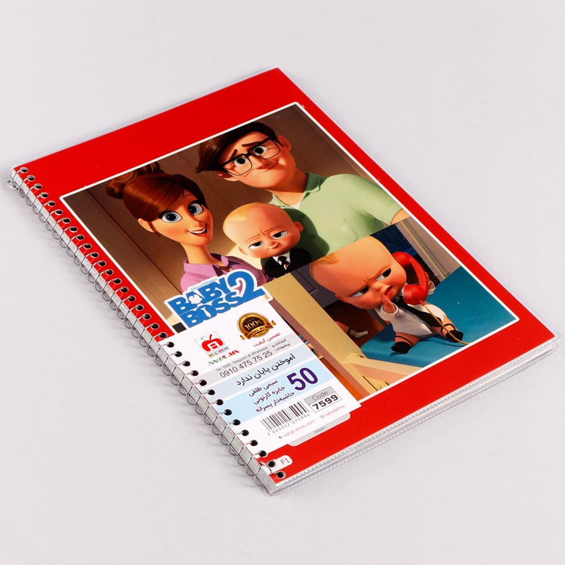 دفتر سیمی 50 برگ طرح کارتونی پسرانه نهال آلما کد 7599