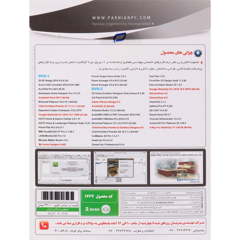 مجموعه نرم افزارهای مهندسی معماری ویرایش هشتم ۲DVD9 پرنیان