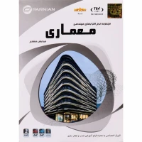 مجموعه نرم افزارهای مهندسی معماری ویرایش هشتم ۲DVD9 پرنیان