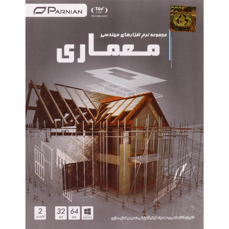 مجموعه نرم افزارهای مهندسی معماری ۲DVD9 پرنیان
