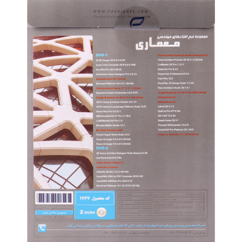مجموعه نرم افزارهای مهندسی معماری ۲DVD9 پرنیان