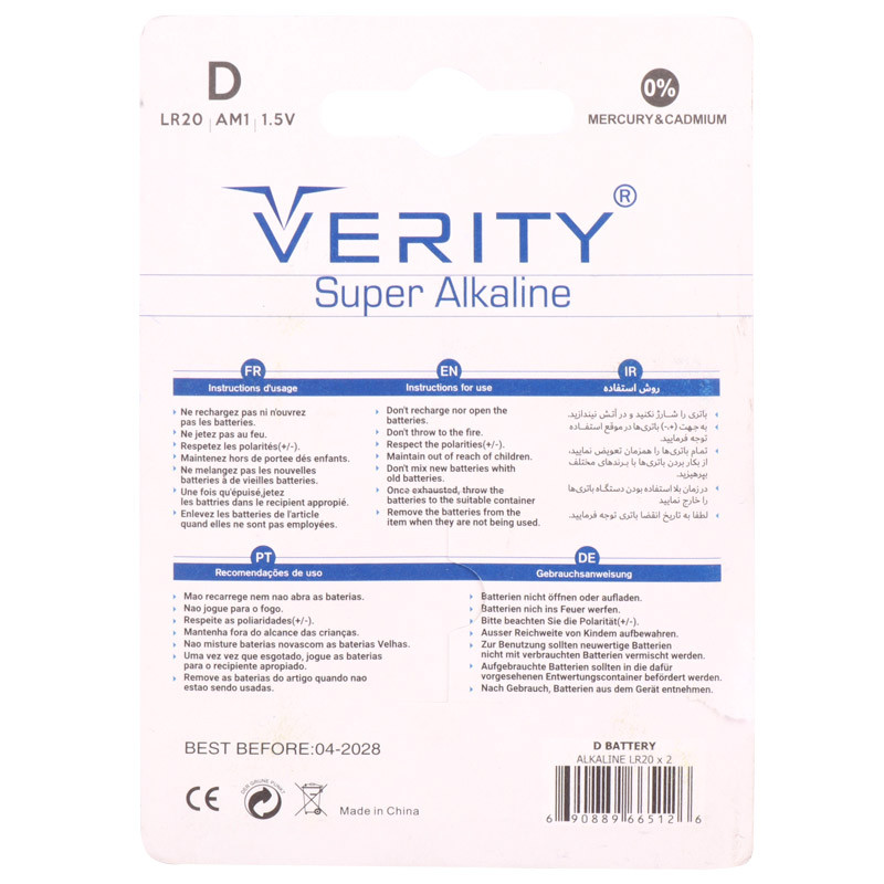 باتری دوتایی بزرگ Verity Super Alkaline LR20 1.5V D