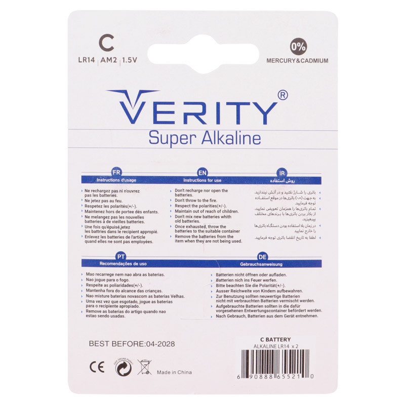 باتری دوتایی متوسط Verity Super Alkaline LR14 1.5V C