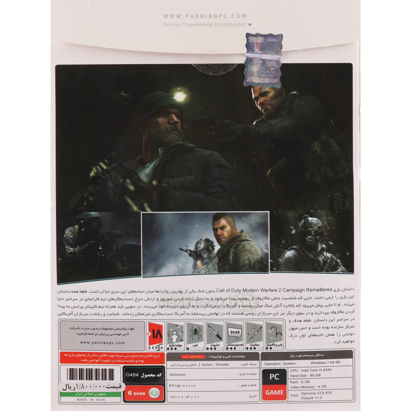 بازی Call Of Duty Modern Warfare 2 پرنیان مناسب برای PC