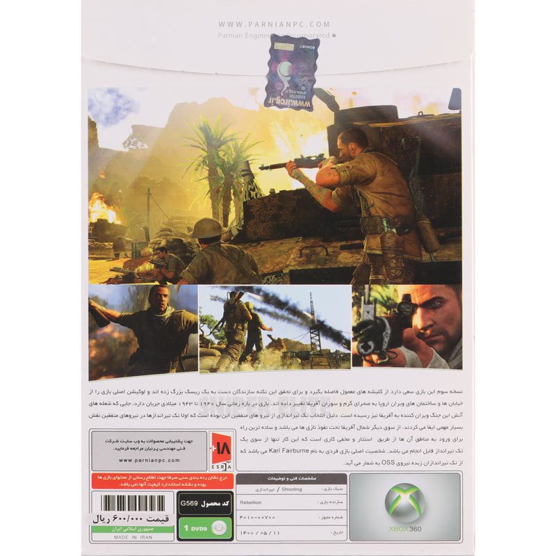 بازی Sniper Elite III پرنیان مناسب برای Xbox 360
