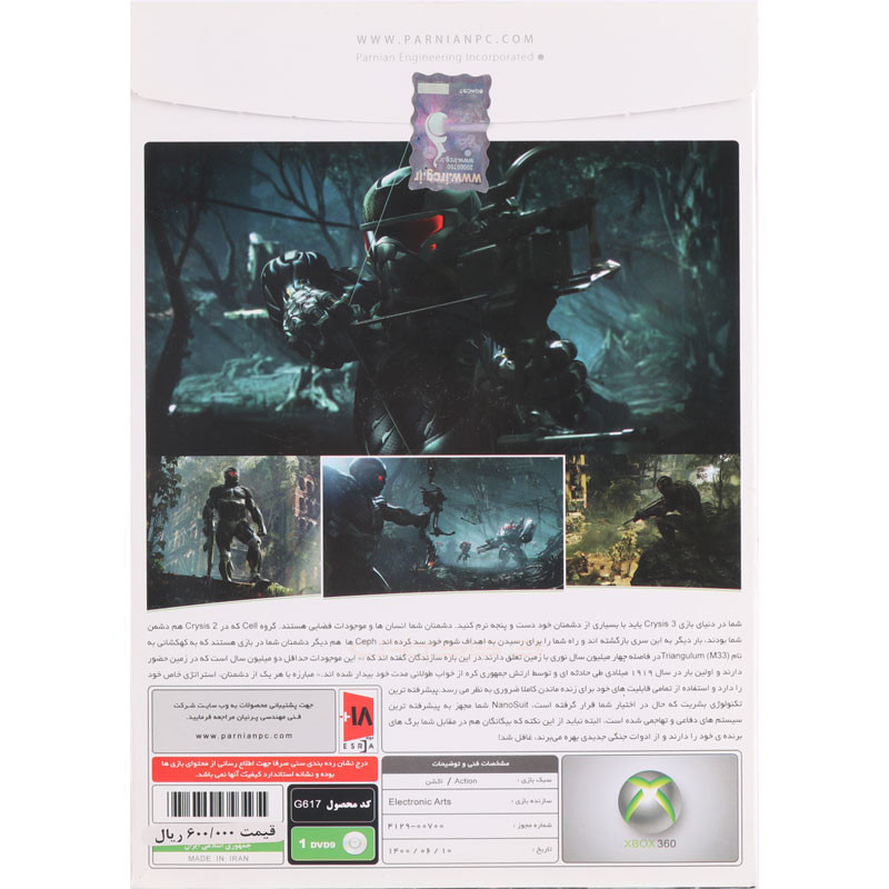 Crysis 3 XBOX 360 پرنیان