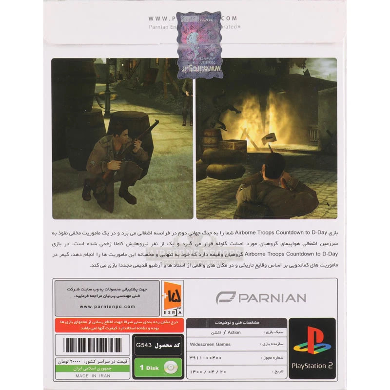 بازی Airborne Troops پرنیان مناسب برای PS2