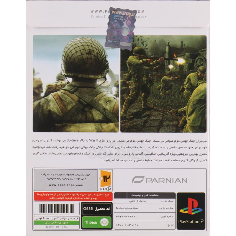 بازی WWII Soldier پرنیان مناسب برای PS2