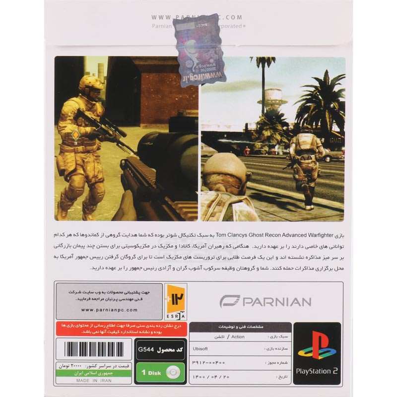 Tom Clancy’s Ghost Recon Advanced Warfighter PS2 پرنیان