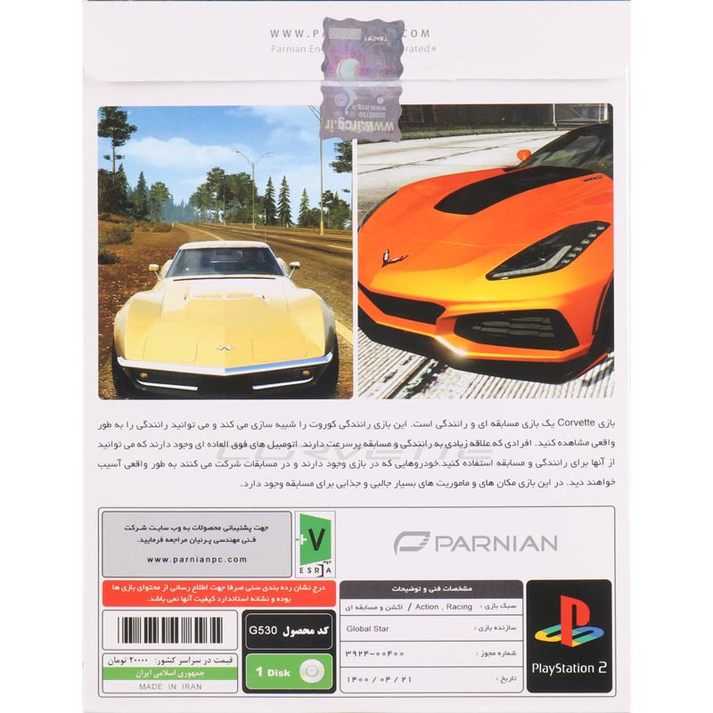 بازی Corvette پرنیان مناسب برای PS2