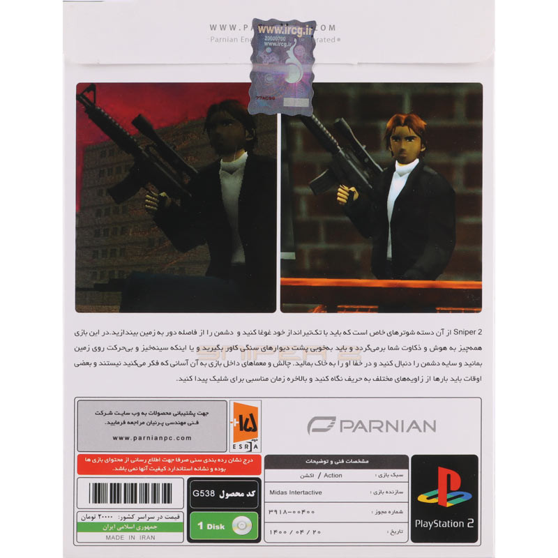 بازی The Sniper 2 پرنیان مناسب برای PS2