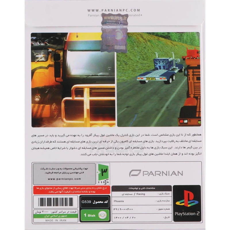 بازی Turbo Trucks پرنیان مناسب برای PS2