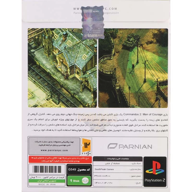 بازی Commandos 2 پرنیان مناسب برای PS2