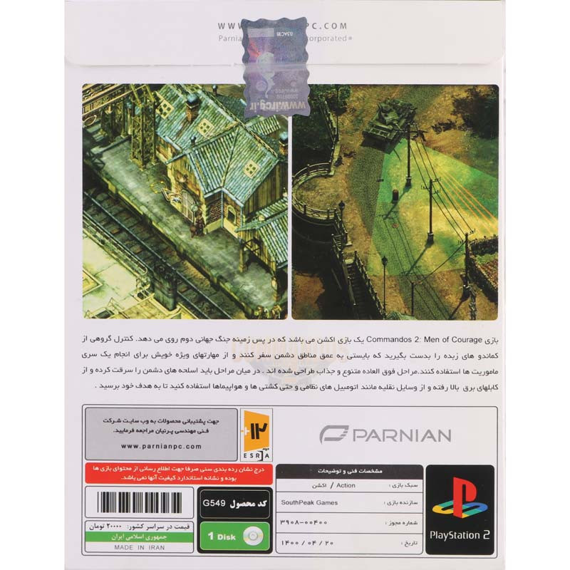 بازی Commandos 2 پرنیان مناسب برای PS2