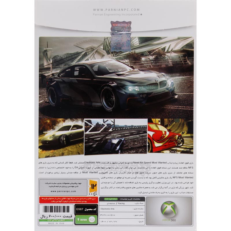 Need For Speed Most Wanted XBOX 360 پرنیان