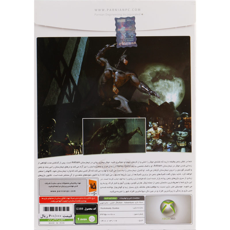 Batman Arkham Asylum XBOX 360 پرنیان