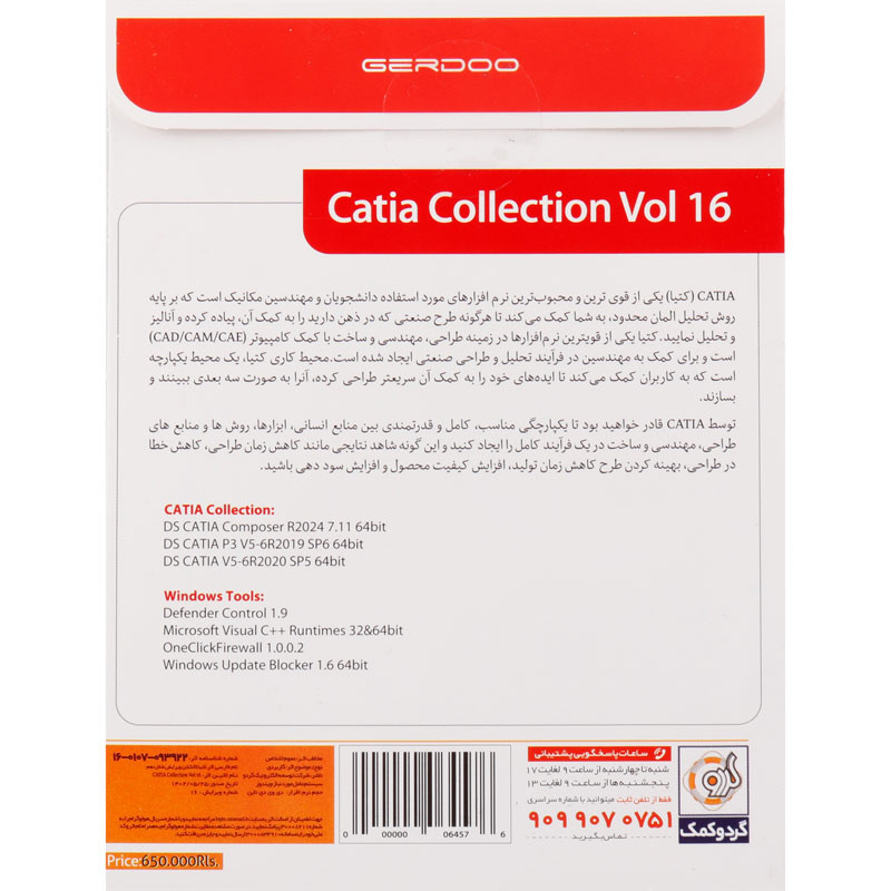 Catia Collection Vol.16 1DVD9 گردو