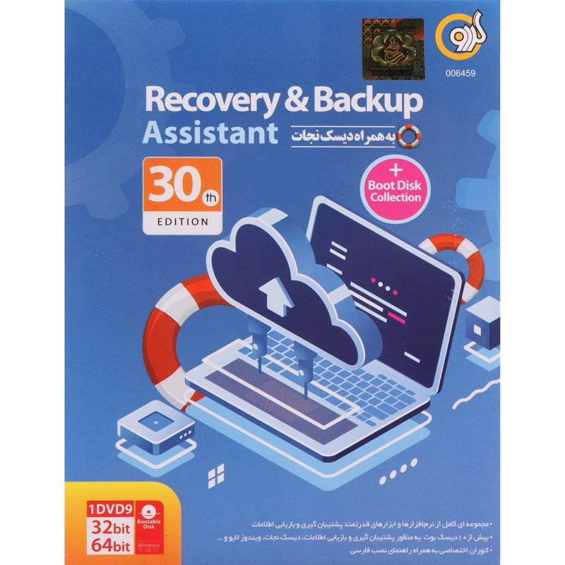 Recovery & Backup Assistant 30th Edition + Boot Disk 1DVD9 گردو