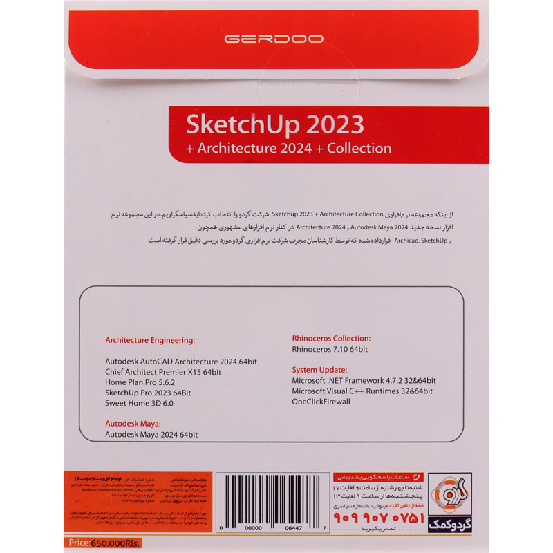 SketchUp Collection Pro 2023 + Architecture 2024 + Maya 2024 + Rhinoceros 7.10 1DVD9 گردو