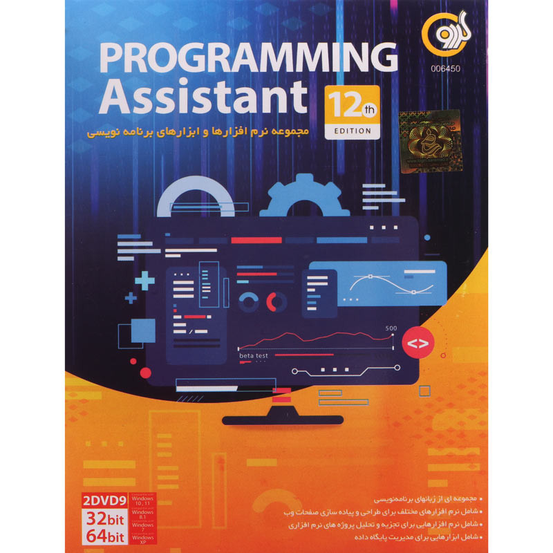 Programming Assistant 2023 12th Edition 2DVD9 گردو