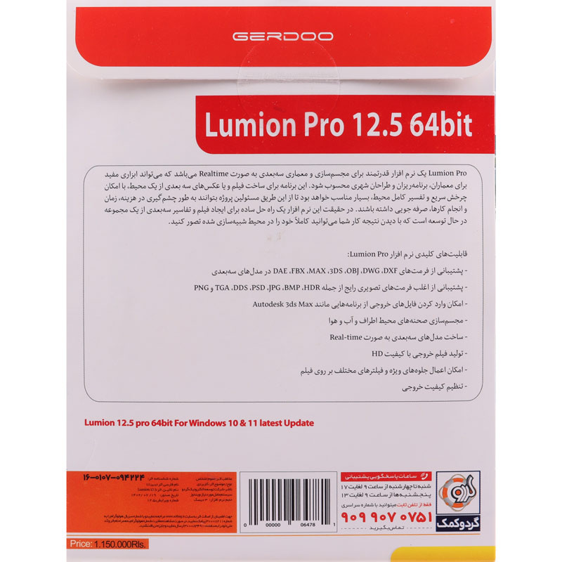 Lumion 12.5 Pro 3DVD9 گردو