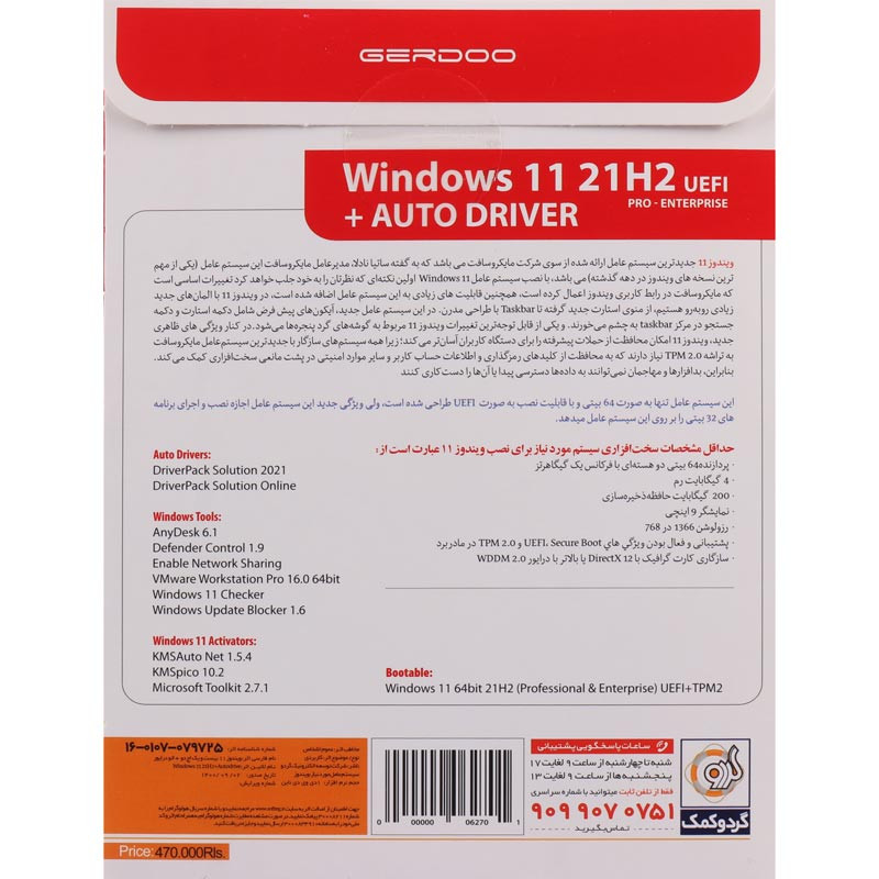 Windows 11 UEFI Pro/Enterprise 21H2 V2 + AutoDriver 2022 1DVD9 گردو