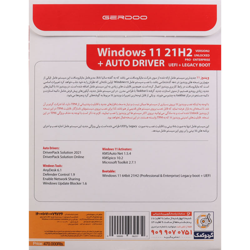 Windows 11 UEFI Pro/Enterprise 21H2 V2 Legacy Boot + AutoDriver 1DVD9 گردو