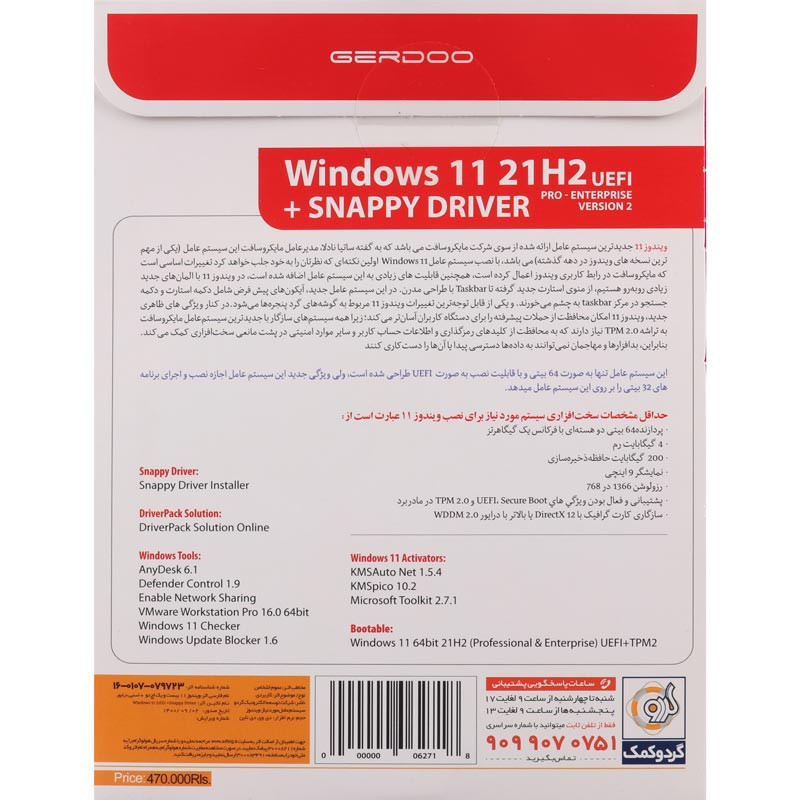 Windows 11 UEFI Pro/Enterprise 21H2 V2 + Snappy Driver 2022 1DVD9 گردو