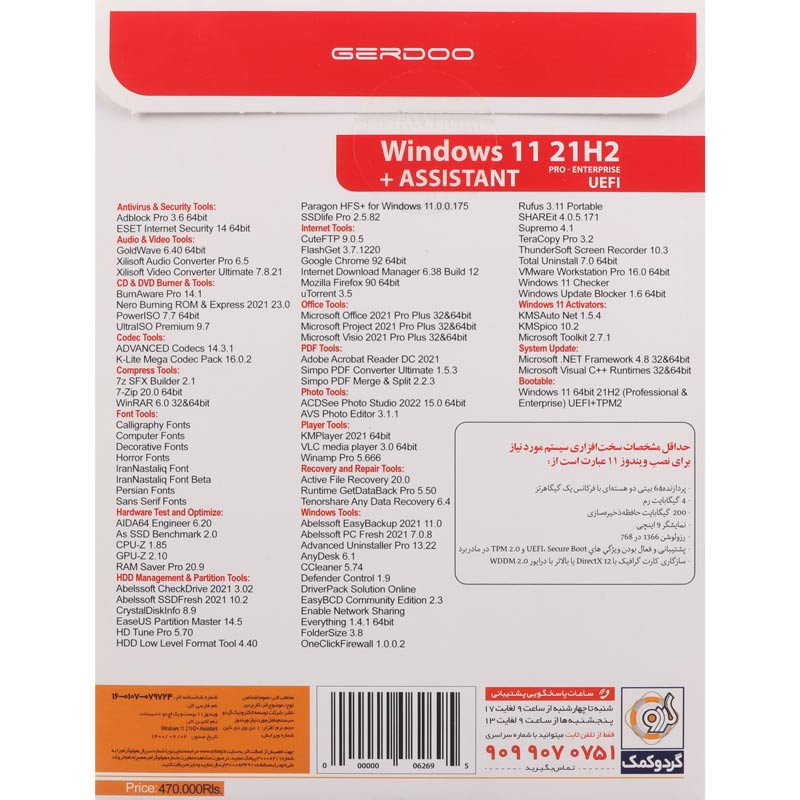 Windows 11 UEFI Pro/Enterprise 21H2 V2 + Assistant 2022 1DVD9 گردو