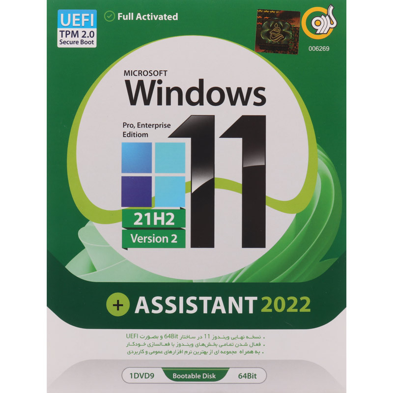 Windows 11 UEFI Pro/Enterprise 21H2 V2 + Assistant 2022 1DVD9 گردو