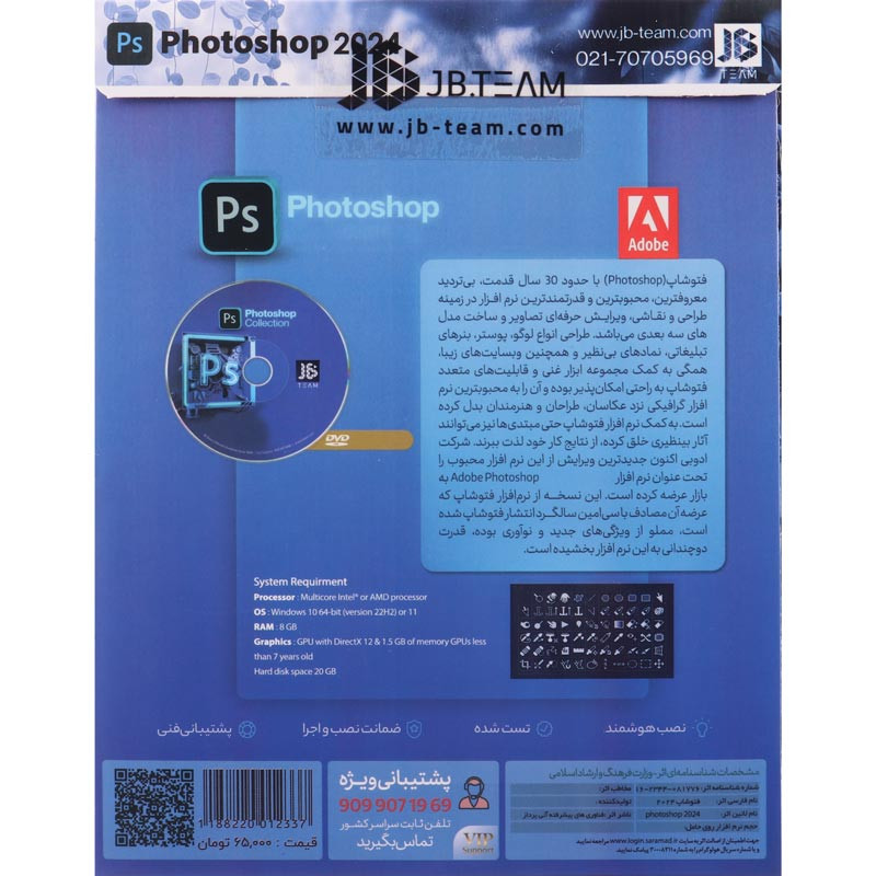 Adobe Photoshop 2024 DVD JB.TEAM