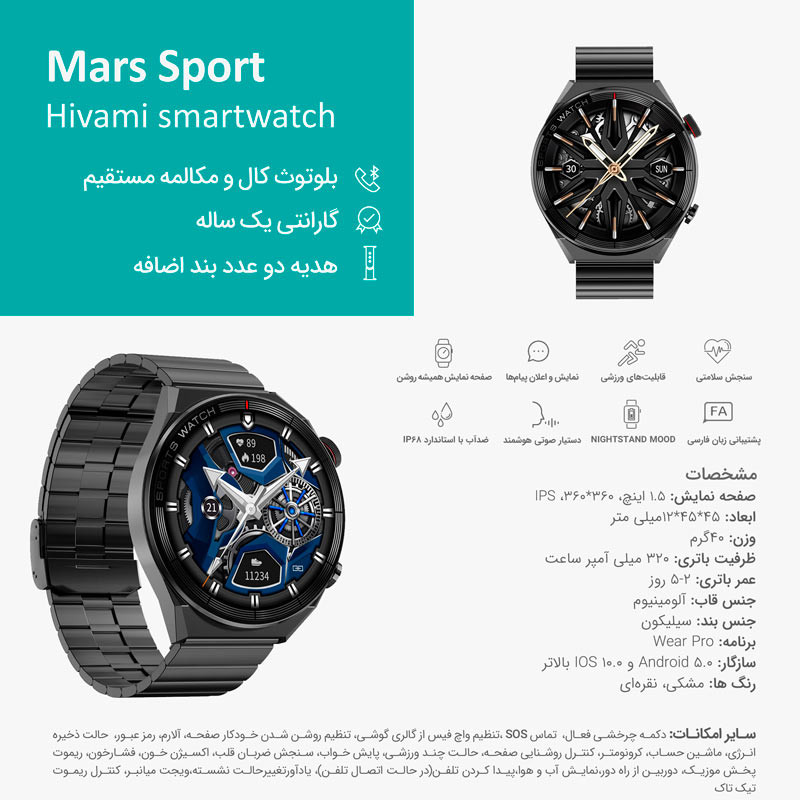 ساعت هوشمند هیوامی Hivami Mars Sport 45mm