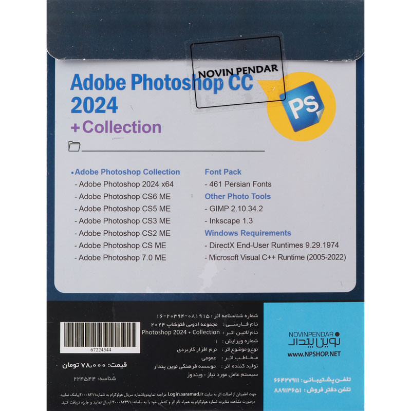 Adobe Photoshop CC 2024 + Collection 1DVD9 نوین پندار