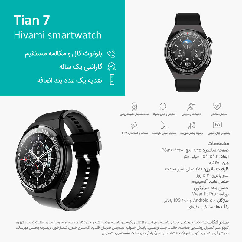 ساعت هوشمند هیوامی Hivami Tian 7 45mm