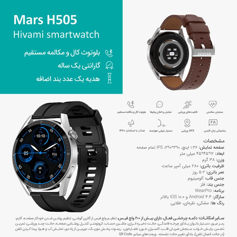 ساعت هوشمند هیوامی Hivami Mars H505 45mm