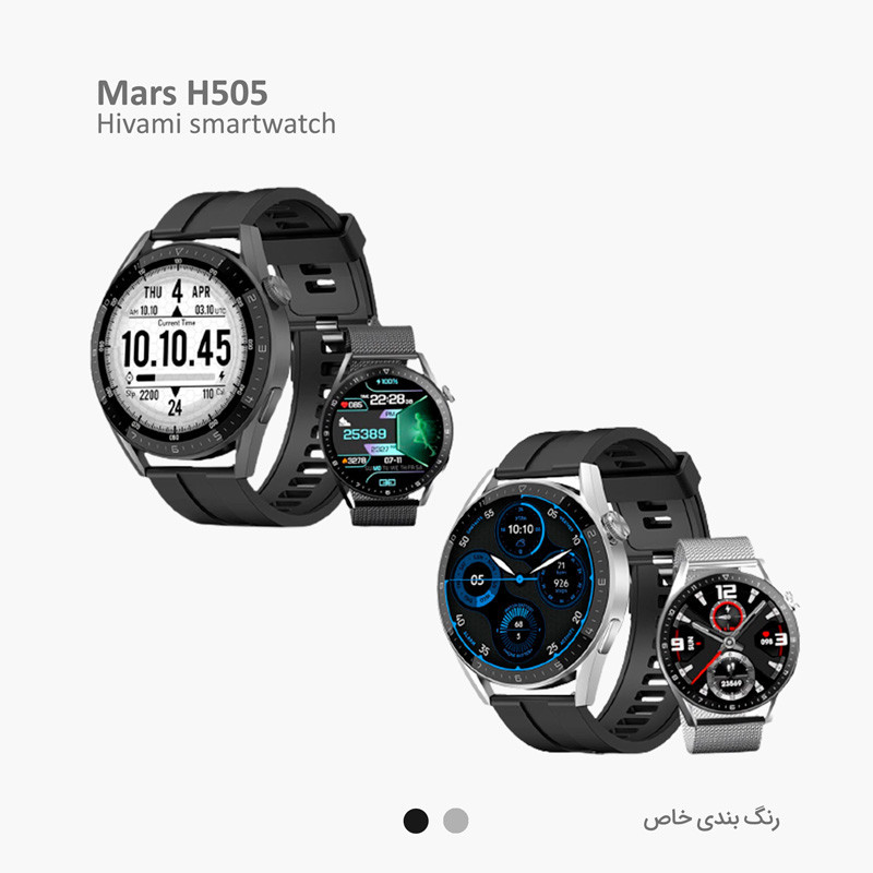 ساعت هوشمند هیوامی Hivami Mars H505 45mm