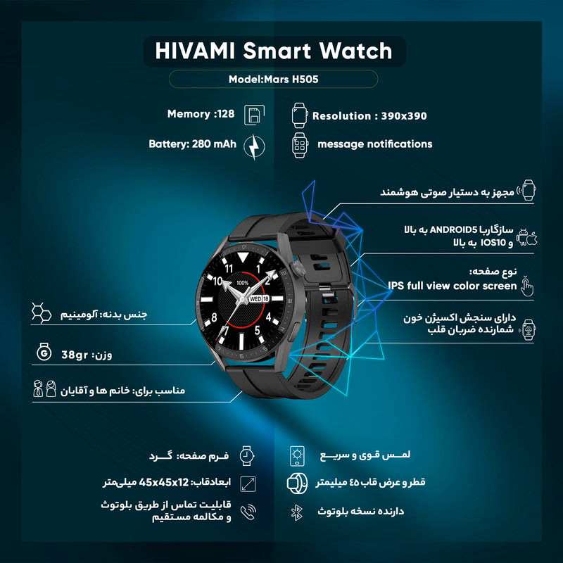 ساعت هوشمند هیوامی Hivami Mars H505 45mm