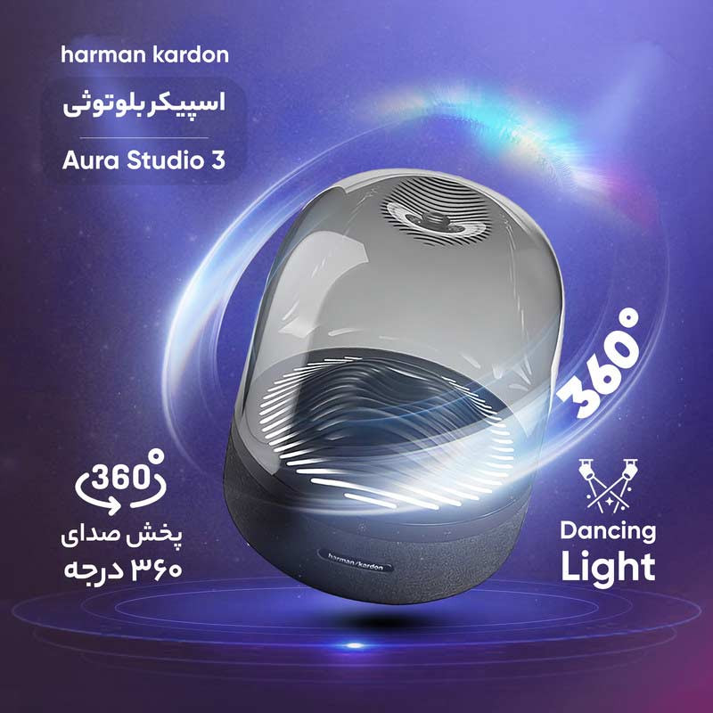 اسپیکر بلوتوثی Harman Kardon Aura Studio 3